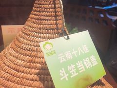 -花菇朵·云山雀 ll 野生菌锅·野果酸汤·精品滇菜(万柳店)