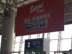 -温州龙湾国际机场