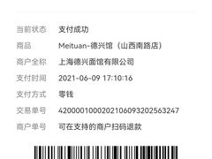 -德兴馆(山西南路店)