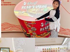 -康师傅味来馆