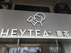 -喜茶(广州五羊邨店)