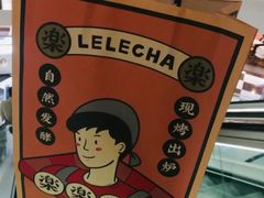 -LELECHA乐乐茶(美罗城店)