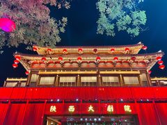 -大唐不夜城