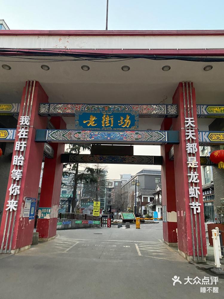 0元玩转这座城市「徐州市」#回龙窝 #戏马台 #户部山 #老街坊离的很