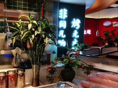 -非烤勿扰自助烤肉(阳江百利广场店)