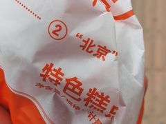 -北京稻香村(学清店)