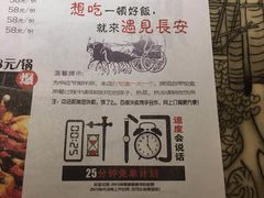菜单-遇见长安(兰州中心店)