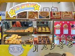 -贝儿多爸々の泡芙工房(嘉里汇店)