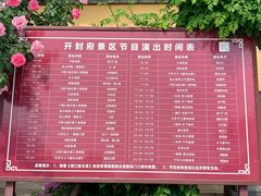 -开封府