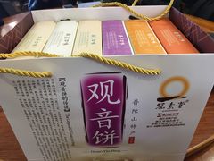 -冠素堂观音饼(朱家尖码头店)