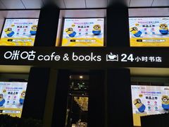 门面-咪咕咖啡(北京西单店)