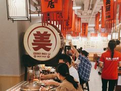 -赵美丽重庆火锅(西安直营总店)