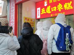 等位区-五道口枣糕王(成府路店)