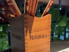 -阿大排档(长春这有山店)