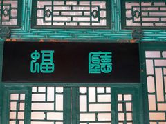 -恭王府博物馆