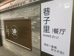 -老渔家鲜鱼轩(南浦横街店)