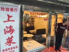 门面-玲珑餐厅(陕西南路店)