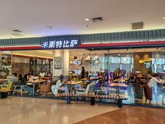 -米斯特比萨(罗斯福店)