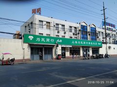 -上海为民商行清真饭店(南大路店)