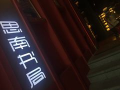 -思南书局(复兴中路店)