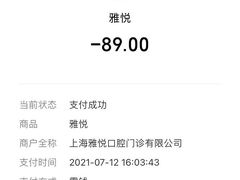 -雅悦齿科(顾村公园店)