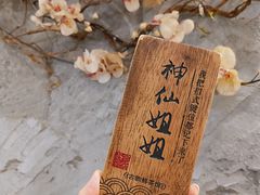 -霓裳茶舞(蒸湘万达店)