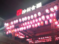 -沙州食驿·非遗小吃夜市