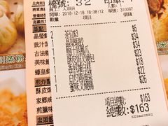 账单-添好运点心专门店(中环IFC店)