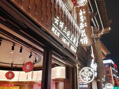 -嘉华鲜花饼·现烤(昆明老街店)