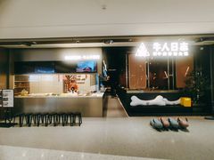 -牛人日志·鲜牛肉骨汤火锅(万科里瑧店)