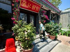 -张记焖窑·十五年专注焖烤(雍和宫店)
