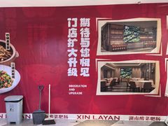 -新辣宴·湖南家常菜·商务聚餐(中粮创芯店)