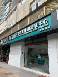 -战痘宣颜科学皮肤管理祛痘中心