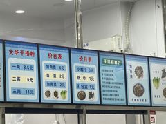 -文惠桥头大华干捞粉