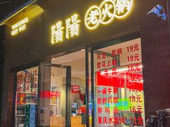 -阳阳老火锅(小南门店)