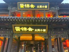 -鼓楼东街老火锅(鼓楼店)