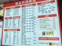 -笑云开汤包店(网巾市店)