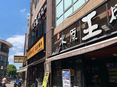 门面-喜来稀肉(虹泉路店)