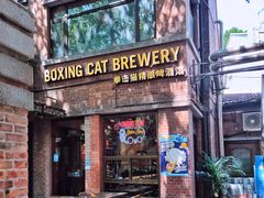 门面-Boxing Cat Brewery拳击猫精酿啤酒馆(永福店)