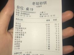 账单-老姑砂锅·烧烤天津菜(体北道店)