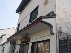 -朱新年·苏式汤团·面点(北寺塔店)