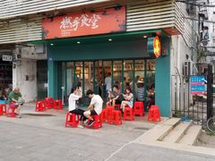 门面-撚手食堂·传统粤菜(珠江新城店)