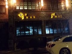 -留芳·文旅古月楼(老街店)