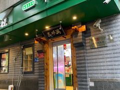 -年记·兴顺斋 牛街清真熟食小吃店