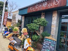-七七家的糖水店(南湾街1号店)