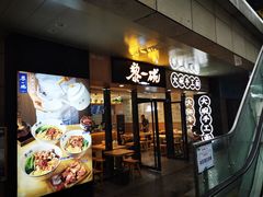 门面-黎一碗大碗手工面(城市立方店)