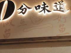 门面-耕渔小院·湖南鱼鲜(望城店)