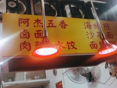 门面-八市阿杰五香(大元路分店)