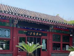 -四条包子(古城街店)