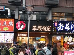 门面-茶颜悦色(登高路上店)